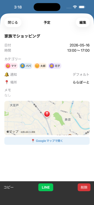 シェアポケット 予定詳細画面 — 写真・地図・メンバー情報つき