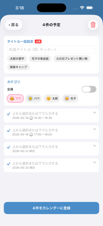 シェアポケット AI 入力 — LINE やメールから予定を自動抽出