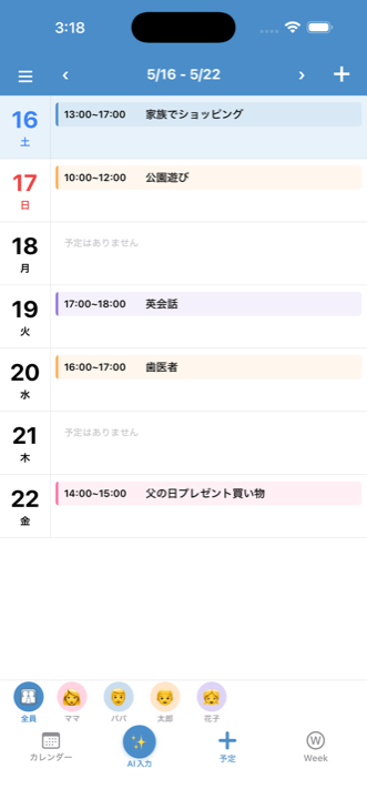 シェアポケット 週ビュー — 1 週間の予定を横一覧